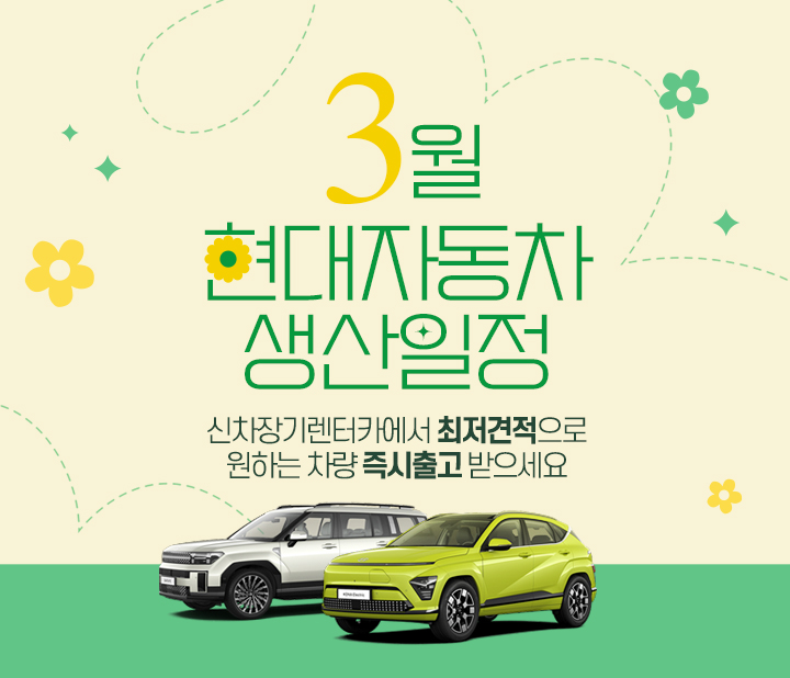 현대자동차 3월 생산일정